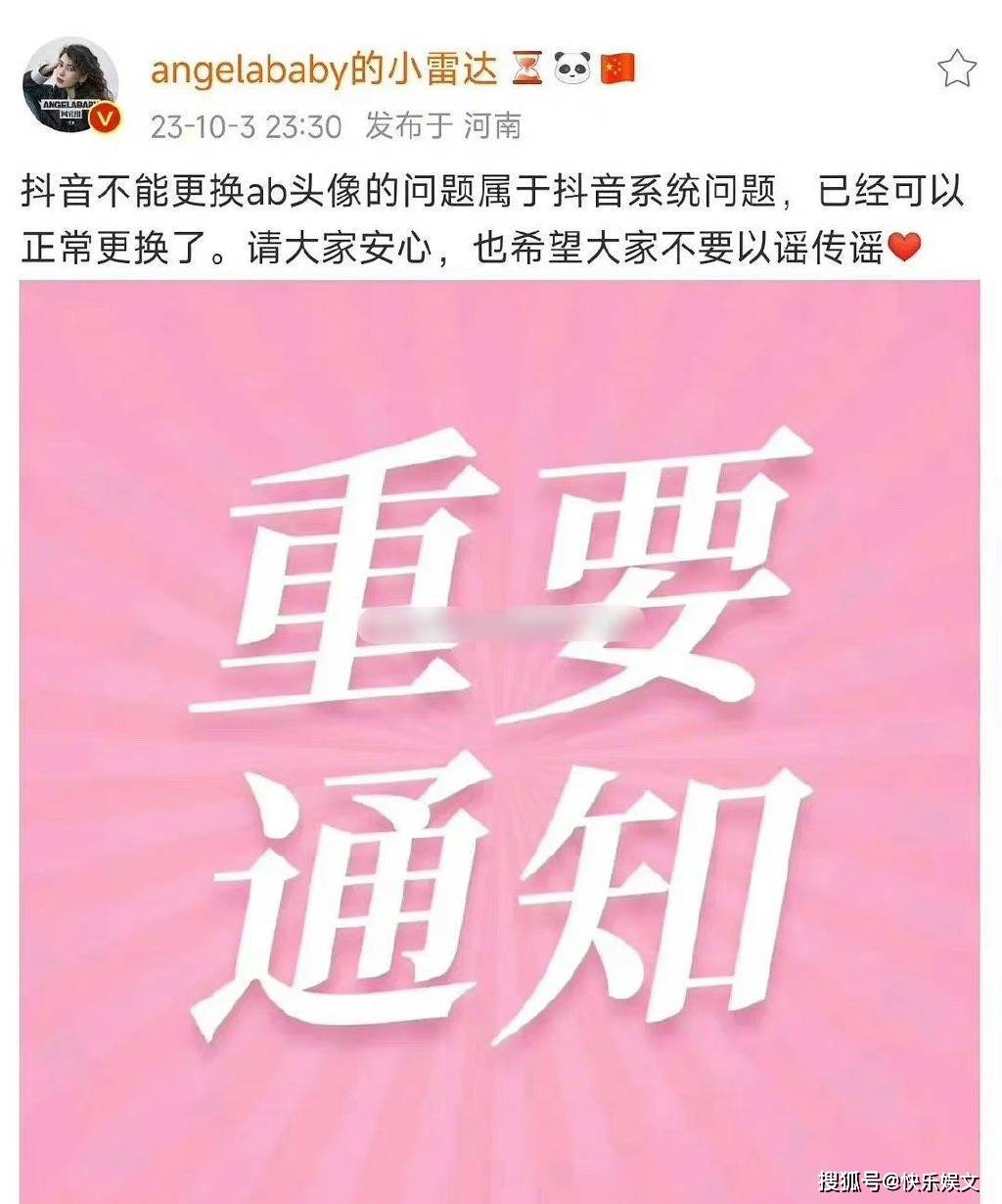 Angelababy方否认被封杀！一切工作正常进行，平台头像能随时更换_Angelababy方否认被封杀！一切工作正常进行，平台头像能随时更换_